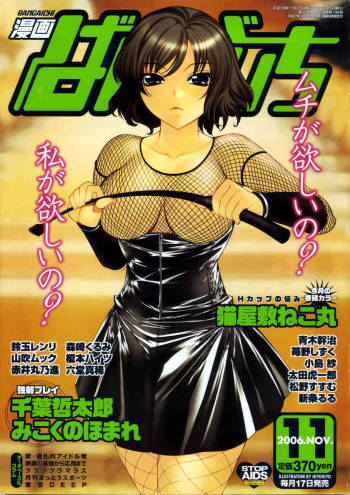 Manga Bangaichi 2006-11 Vol. 200 cover