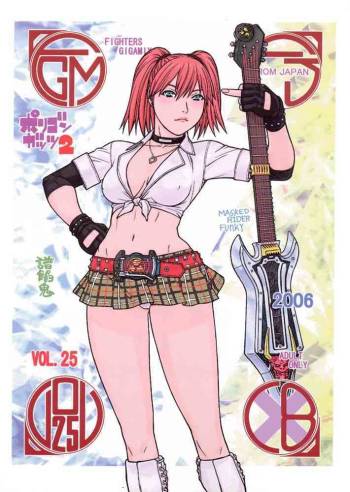 FIGHTERS GIGAMIX FGM Vol.25 cover