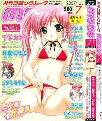 Gekkan Comic MOOG 2007-07 Vol. 29 cover