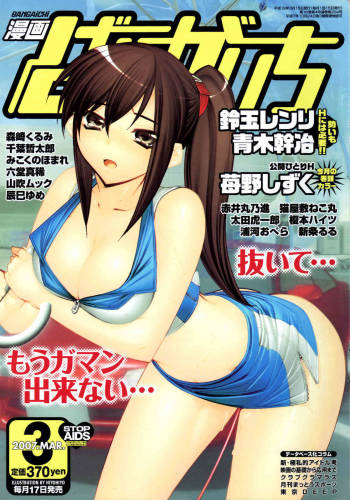 Manga Bangaichi 2007-03 cover