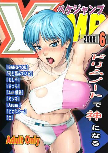 X JUMP 2008-06 cover
