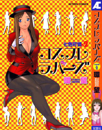 Nanairo Karen 2 Cosplay Lovers cover