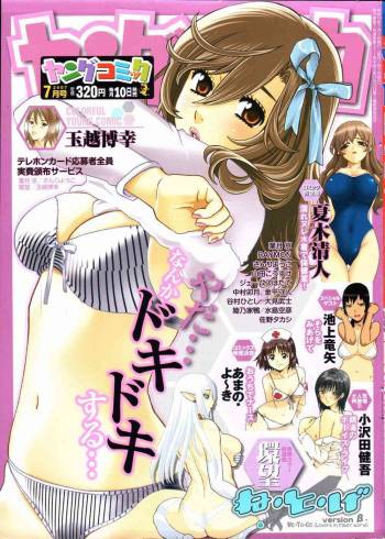 Young Comic 2007-07 cover