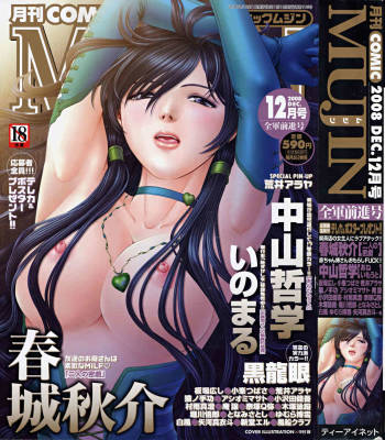 COMIC MUJIN 2008-12 cover