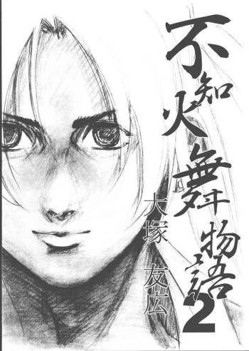 Shiranui Mai Monogatari 2 cover