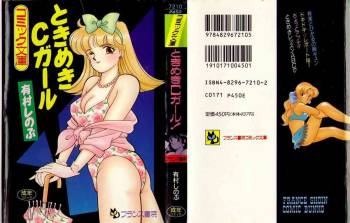 Tokimeki C-Girl cover