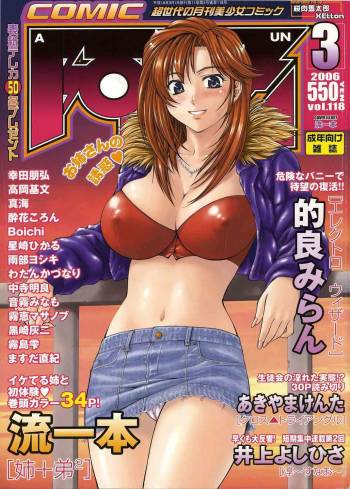 COMIC AUN 2006-03 Vol. 118 cover