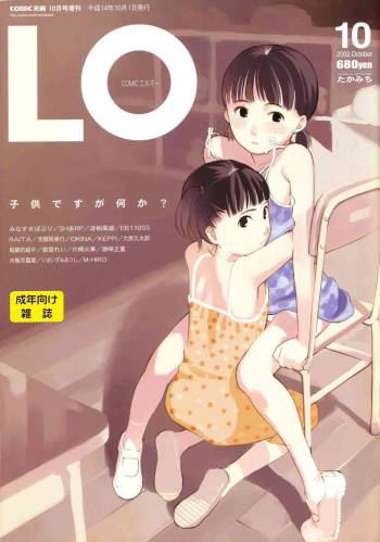 COMIC LO 2002-10 cover