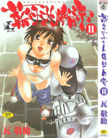 Nanako-san Teki na Nichijou II cover
