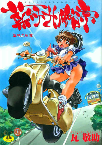 Nanako-san Teki na Nichijou cover