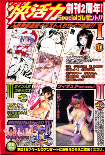 Bishoujo Teki Kaikatsu Ryoku 2007 Vol.13 cover