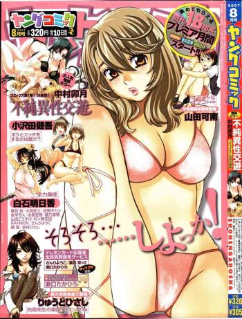 Young Comic 2007-08 cover