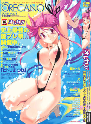 Comic Orekano! 2008-10 Vol. 4 cover