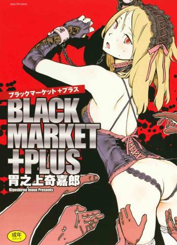 Black Market +Plus cover