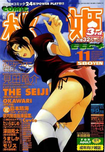 COMIC Momohime 2003-11 cover