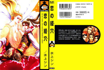 Koi no Tsubo  Complete ENG cover