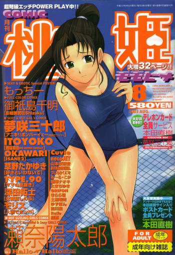 COMIC Momohime 2003-08 cover
