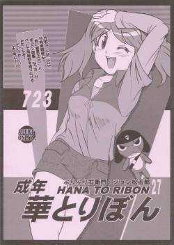 (SC38) [HANA TO RIBON (Puripuri Uemon)] Seinen Hana To Ribon 27 723 (Sgt. Frog)
