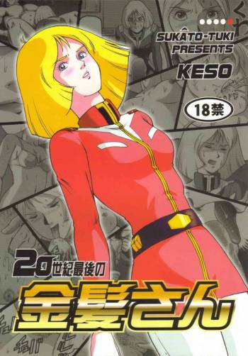 20 Seiki Saigo no Kinpatsu-san cover