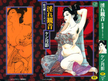 Jidaigeki Series 2 ~ Midare Kannon cover