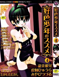 [Anthology] Koushoku Shounen no Susume Vol. 4