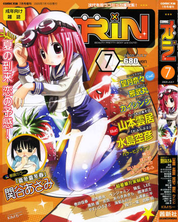 Comic Rin Vol.07 2005-07 cover