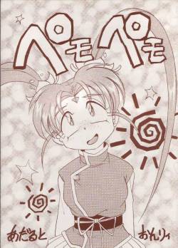 (Comic Castle 13) [First Class] Pemo Pemo (Mahou Shoujo Pretty Sammy)