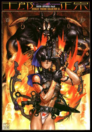 Masamune Shirow - Hellhound - Gun and Action Special 11 cover