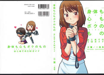 Karada mo Kokoro mo Boku no Mono ~ Hajimete no SM Guide ~ cover