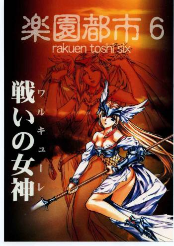 Rakuen Toshi 6 -Valkyrie- cover