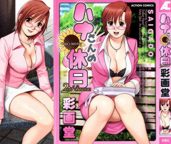 Hanasan No Kyuujitsu  Vol. 2 cover