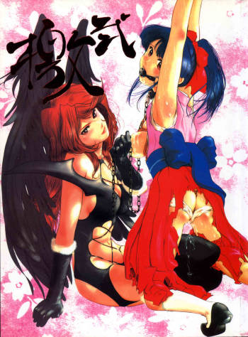 Sakura Wars - Geki Two cover