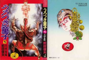 Urotsuki Douji Vol.1 cover