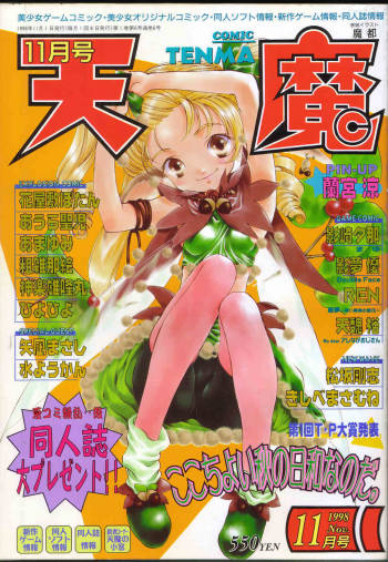 COMIC Tenma 1998-11 cover