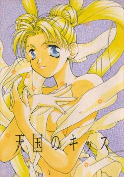 Kiss in Blue Heaven (Sailor Moon)