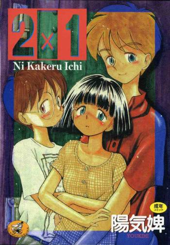 2x1 - Ni Kakeru Ichi cover