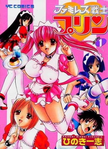 Famiresu Senshi Purin Vol.1 | Sex Warrior Pudding cover
