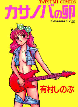 [Shinobu Arimura] Casaova's egg