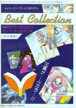 [Anthology] Lemon People 1985-02 Zoukangou - Best Collection