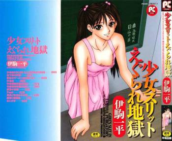 Shoujo Slit Egurare Jigoku | Girl's Slit in Lustful Purgatory cover