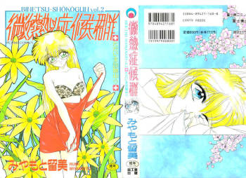 Binetsu-Shokogun 2 ~Tadaima Shinatsu Chuu~ cover