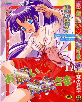 Onegai Kannushi-sama cover