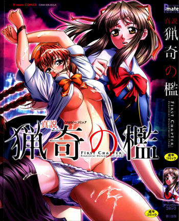 Ryouki First Chapter: Zeroshiki Department Store cover