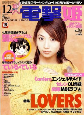 Dengeki Hime 2003-12 cover