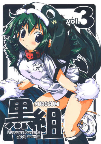 KUROGUMI vol.3 cover