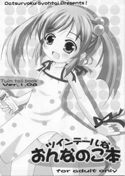 (SC24) [Datsuryoku-Shoutai (Yamasaki Tomoya)] Twin Tail na Ona no Ko no Hon Ver.1.0.β (Aishiteruze Baby)