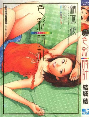 Shikisai Tokei cover