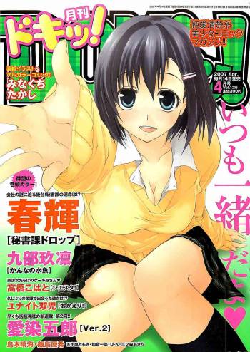 COMIC Doki！2007-04 cover