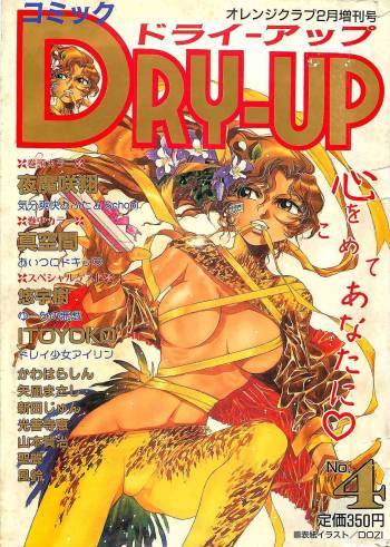 COMIC DRY-UP No.4 1995-02 cover