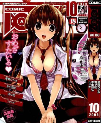 COMIC AUN 2009-10 Vol. 160 cover
